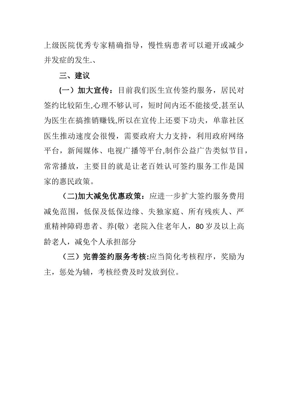家庭医生签约服务个性化管理报告材料_第2页