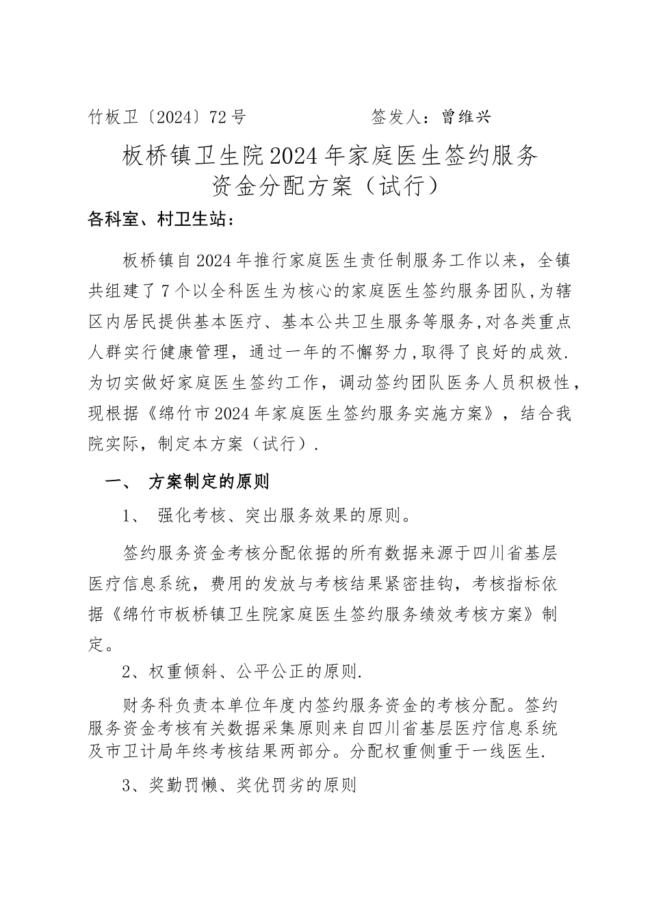 家庭医生签约资金考核方案_第1页