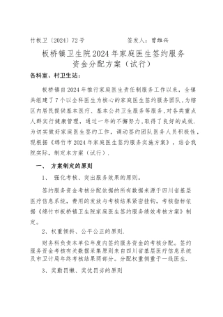 家庭医生签约资金考核方案