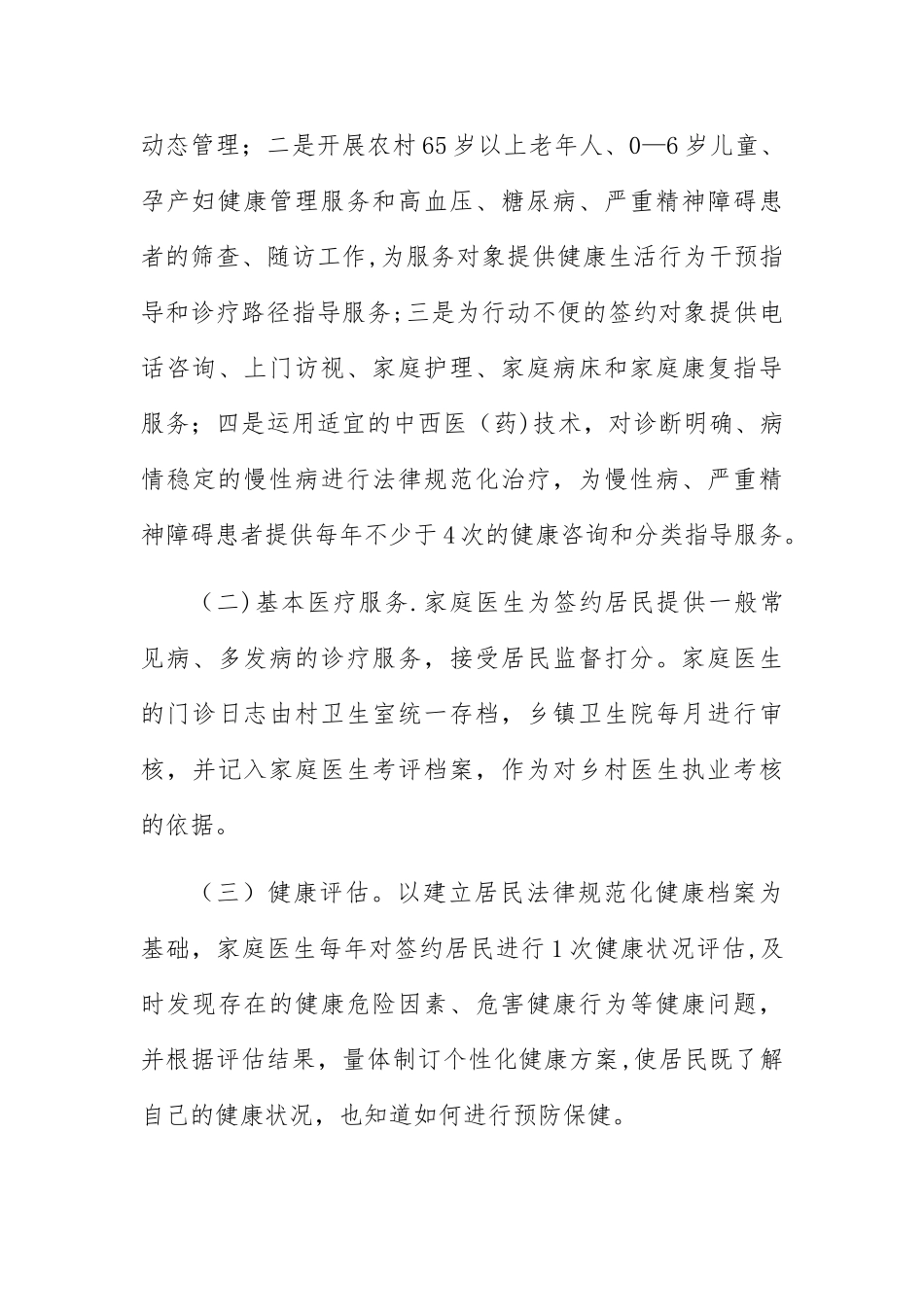 家庭医生签约服务计划_第3页