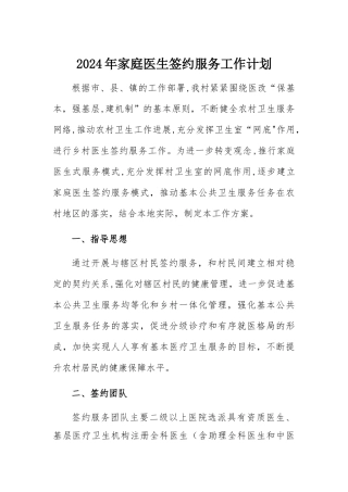 家庭医生签约服务计划