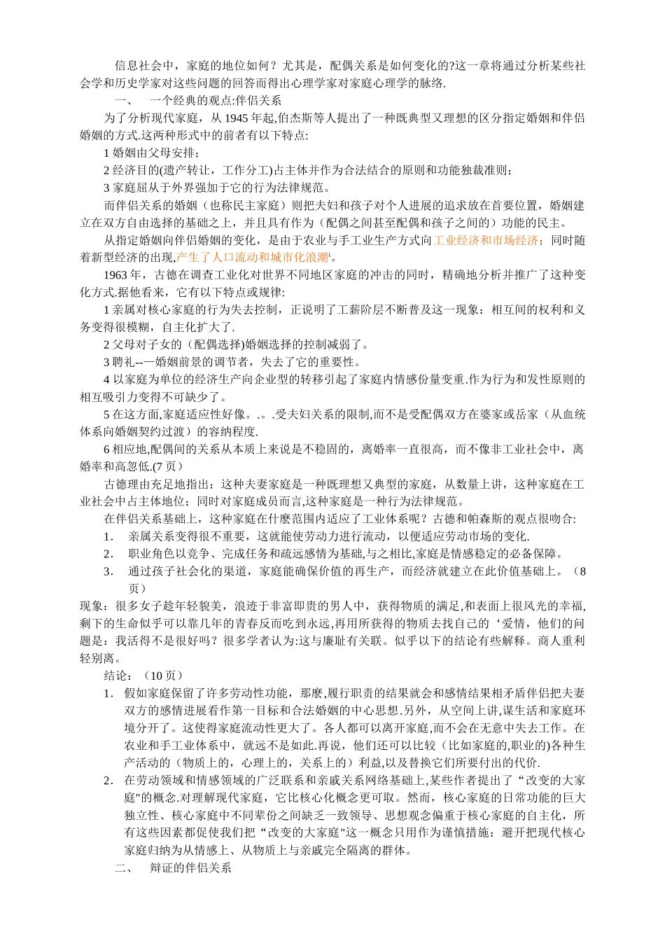 家庭心理学教案_第2页