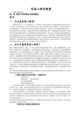 家庭心理学教案