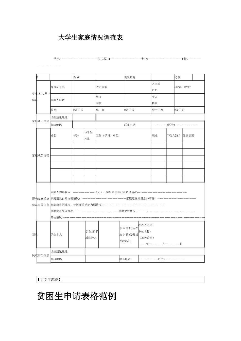 家庭情况调查表_第2页