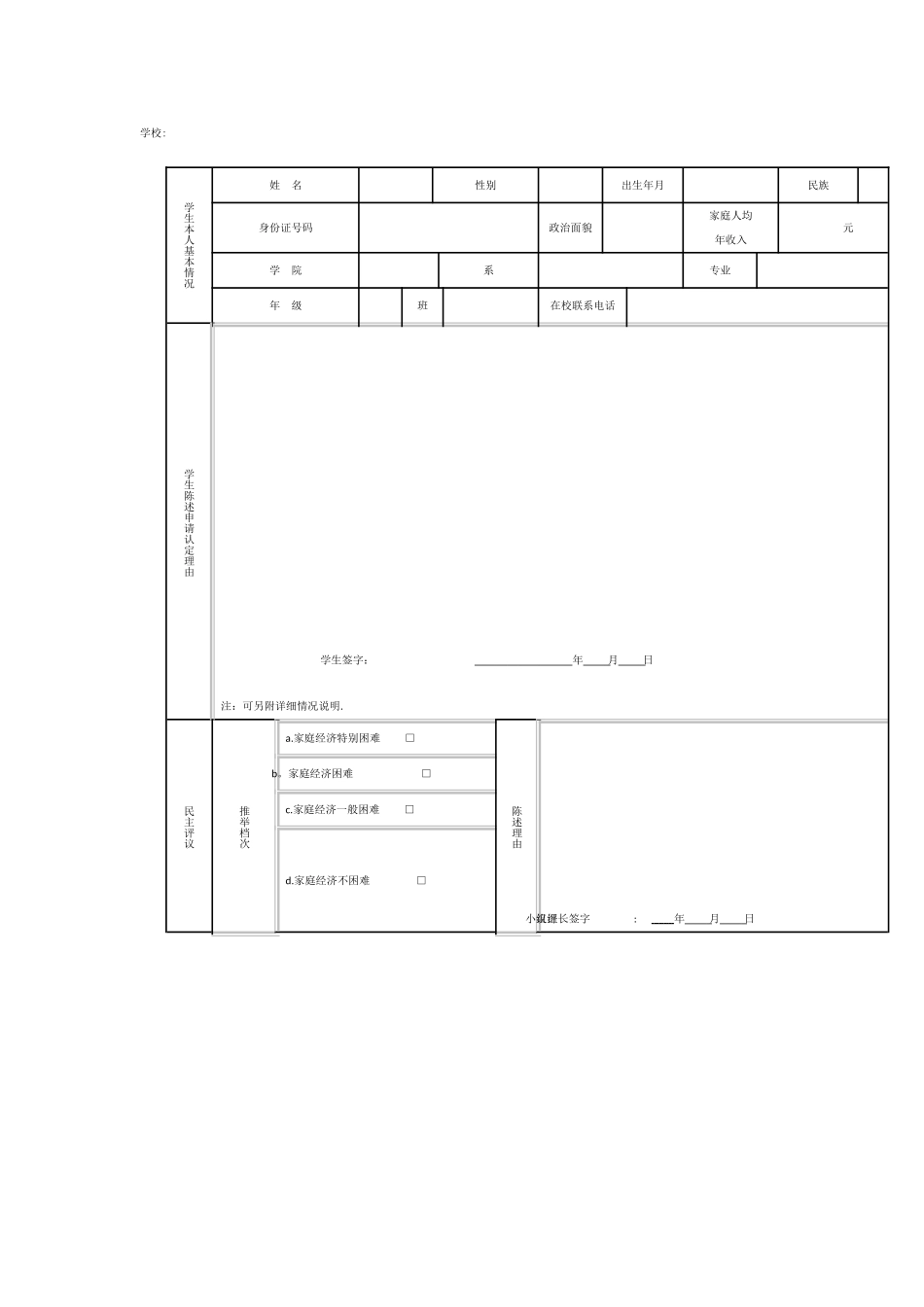 家庭情况调查表_第3页