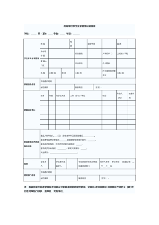 家庭情况调查表