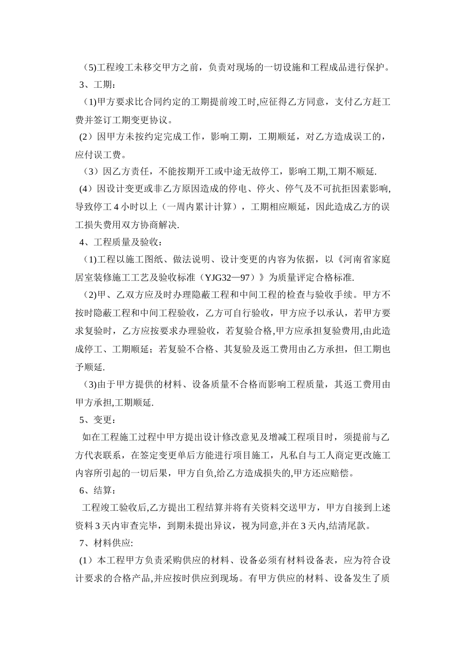 家庭居室装饰装修工程施工合同_第3页