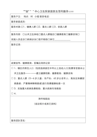 家庭医生签约服务记录表