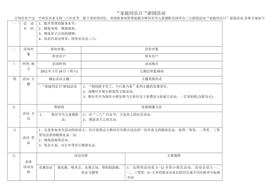 家庭同乐日方案_第1页