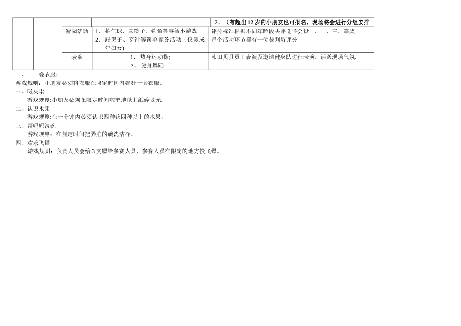 家庭同乐日方案_第2页