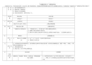 家庭同乐日方案