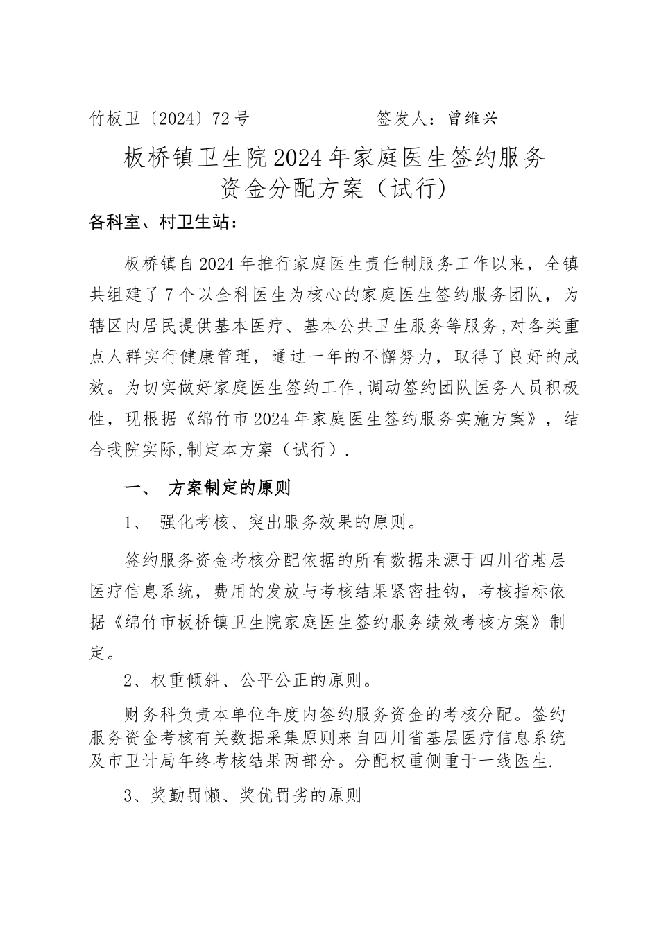 家庭医生签约资金考核方案_第1页