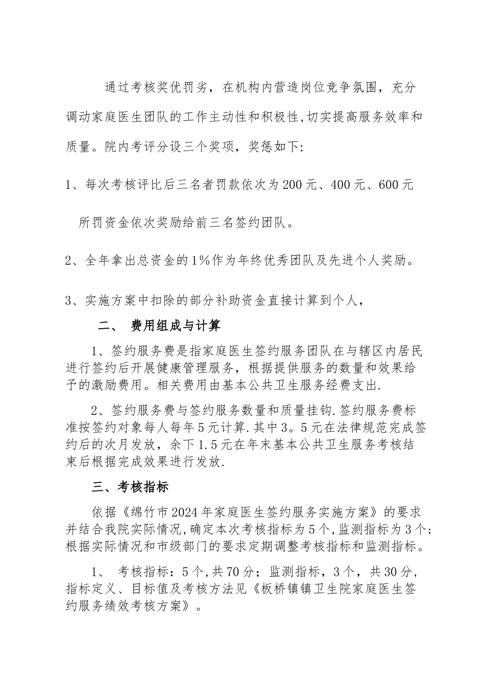 家庭医生签约资金考核方案_第2页