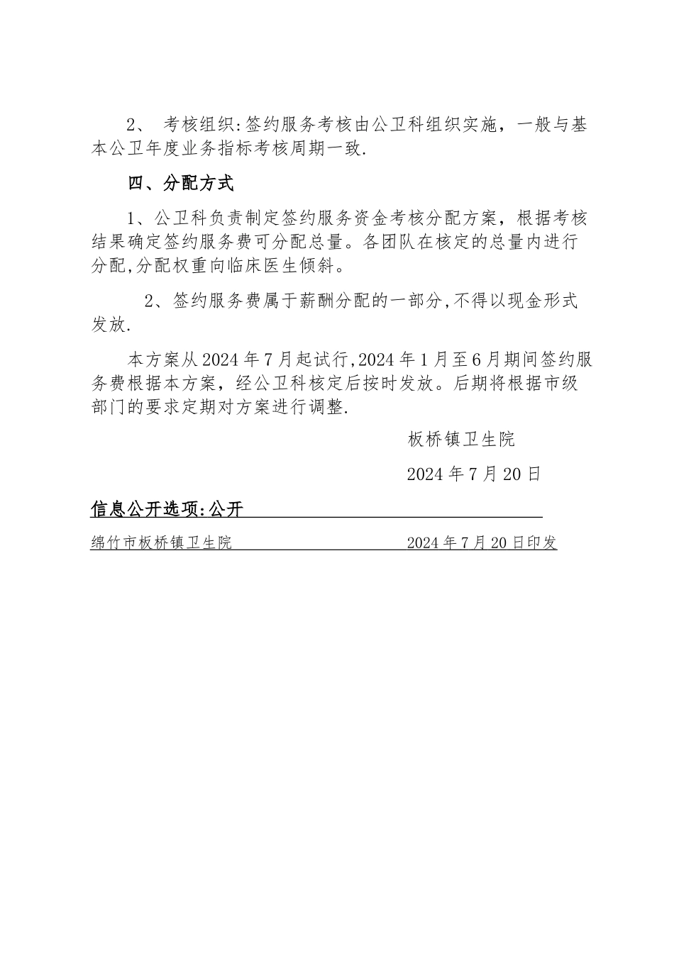 家庭医生签约资金考核方案_第3页
