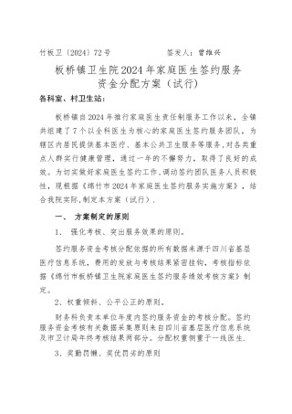 家庭医生签约资金考核方案