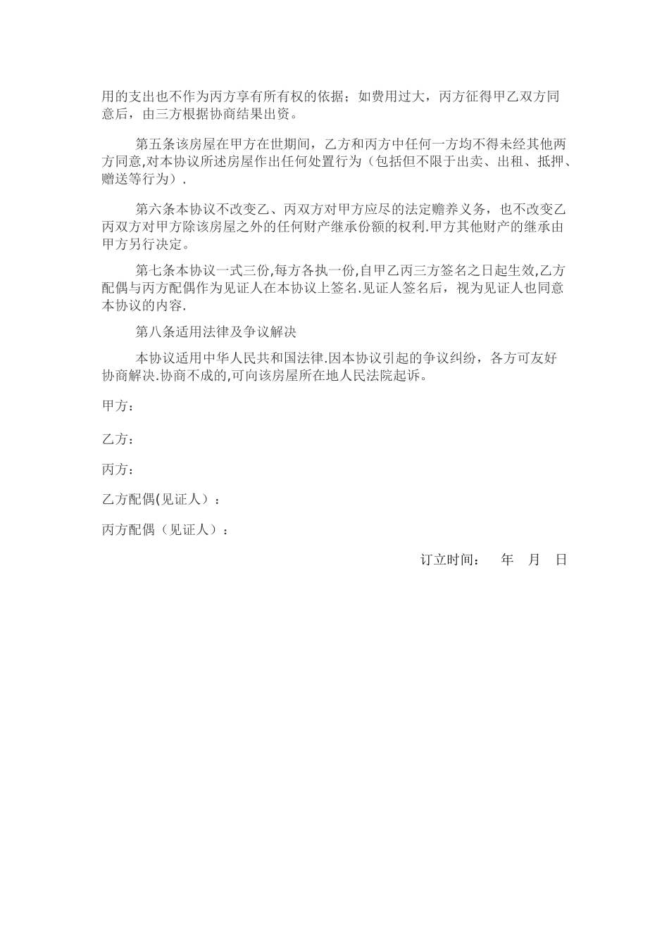 家庭房产分配协议书1_第2页