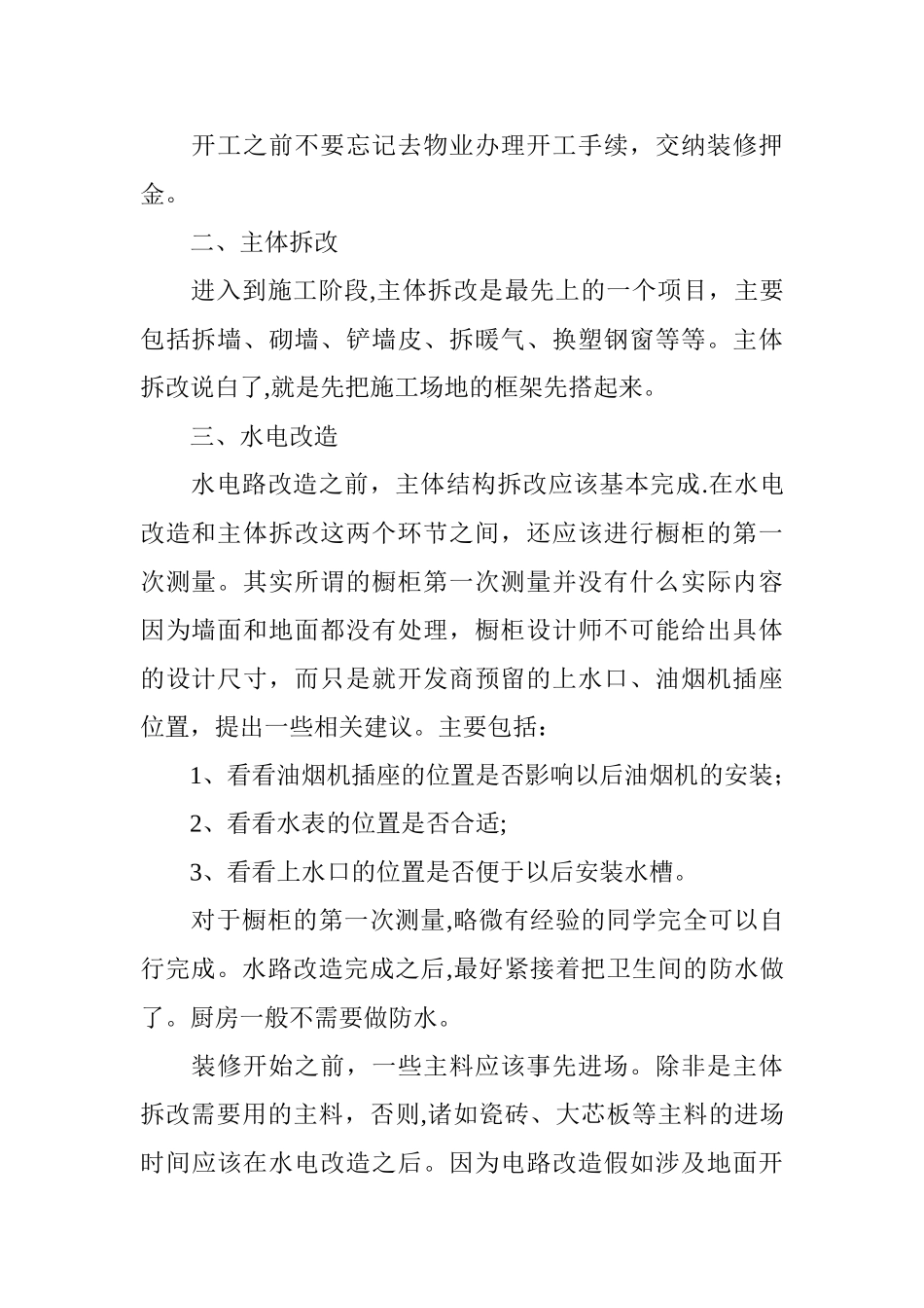 家庭房子装修正确流程_第2页