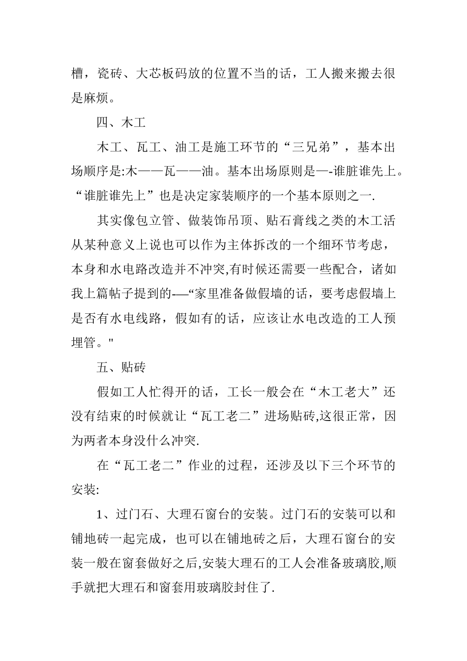 家庭房子装修正确流程_第3页