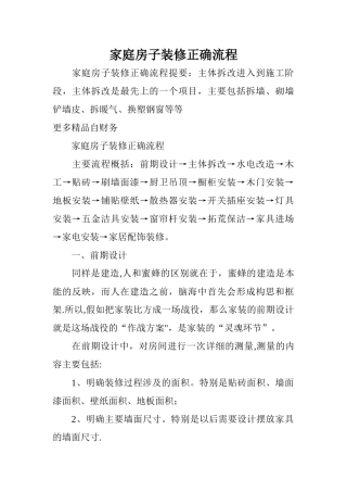 家庭房子装修正确流程
