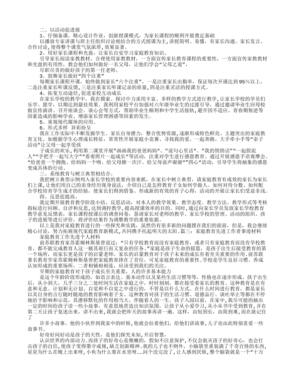 家庭教育先进个人事迹材料总结_第2页