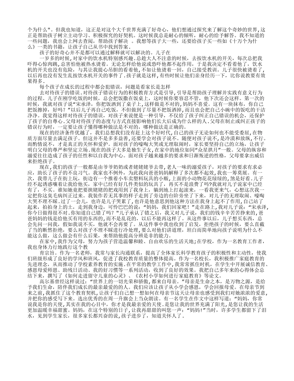 家庭教育先进个人事迹材料总结_第3页