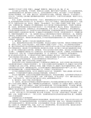 家庭教育先进个人事迹材料总结