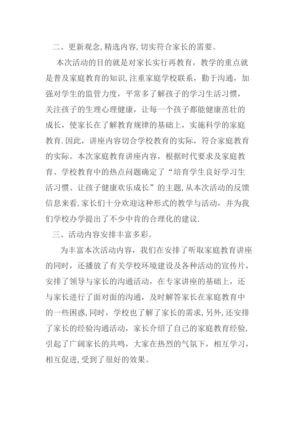 家庭教育专题讲座活动总结_第2页