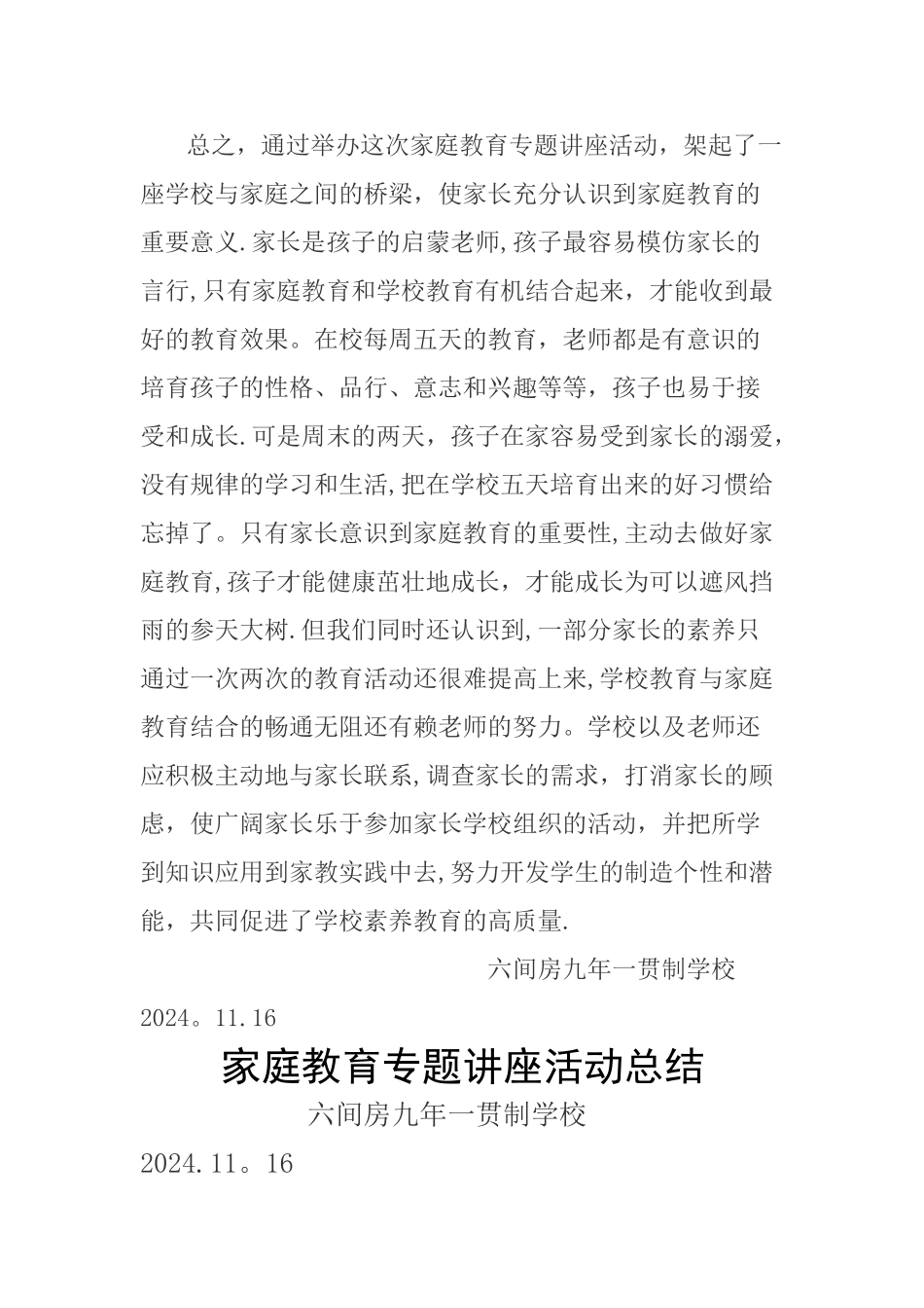 家庭教育专题讲座活动总结_第3页