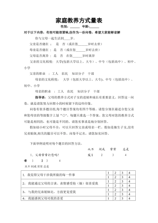家庭教养方式量表及评分标准