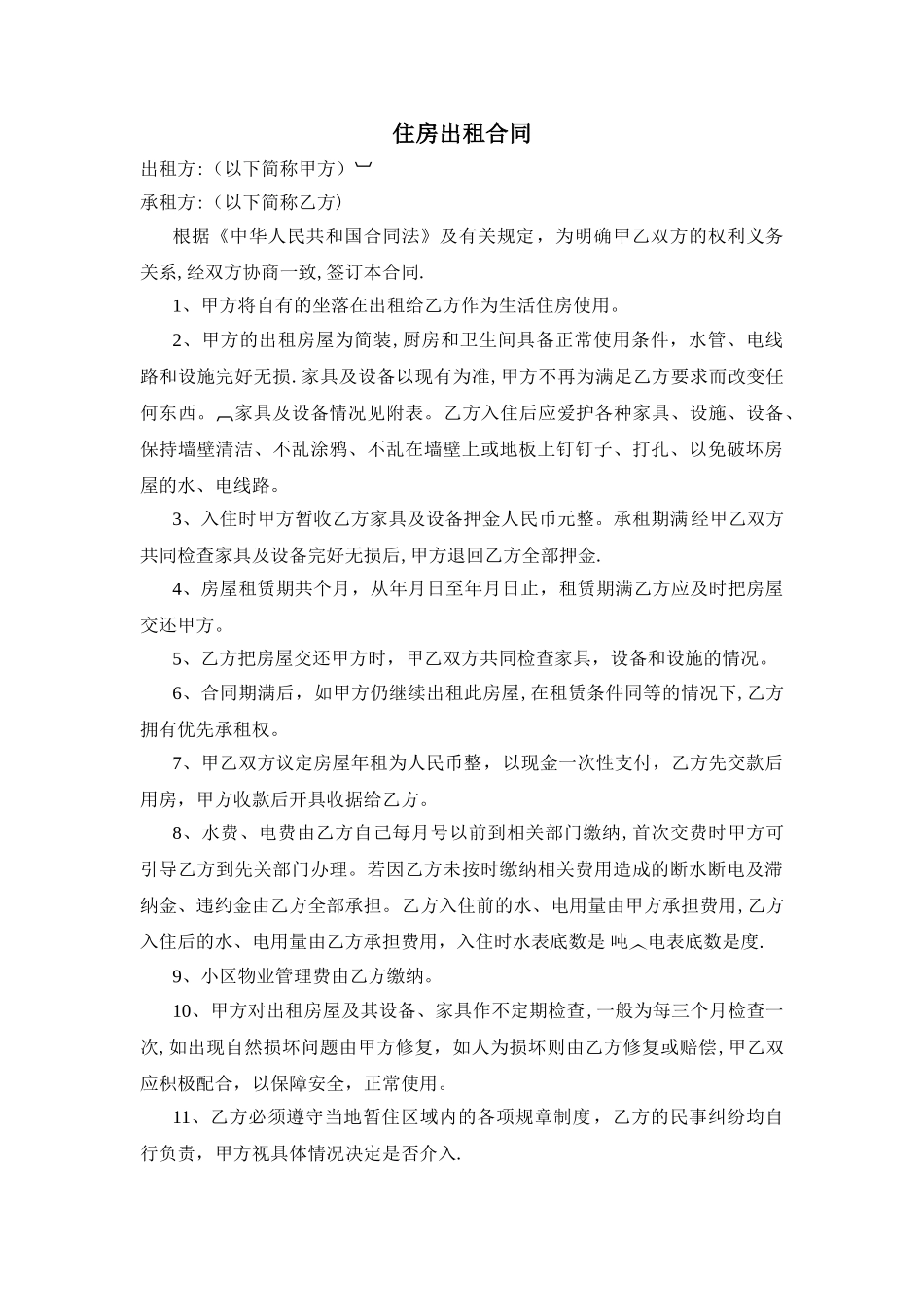 家庭房屋租赁合同_第1页