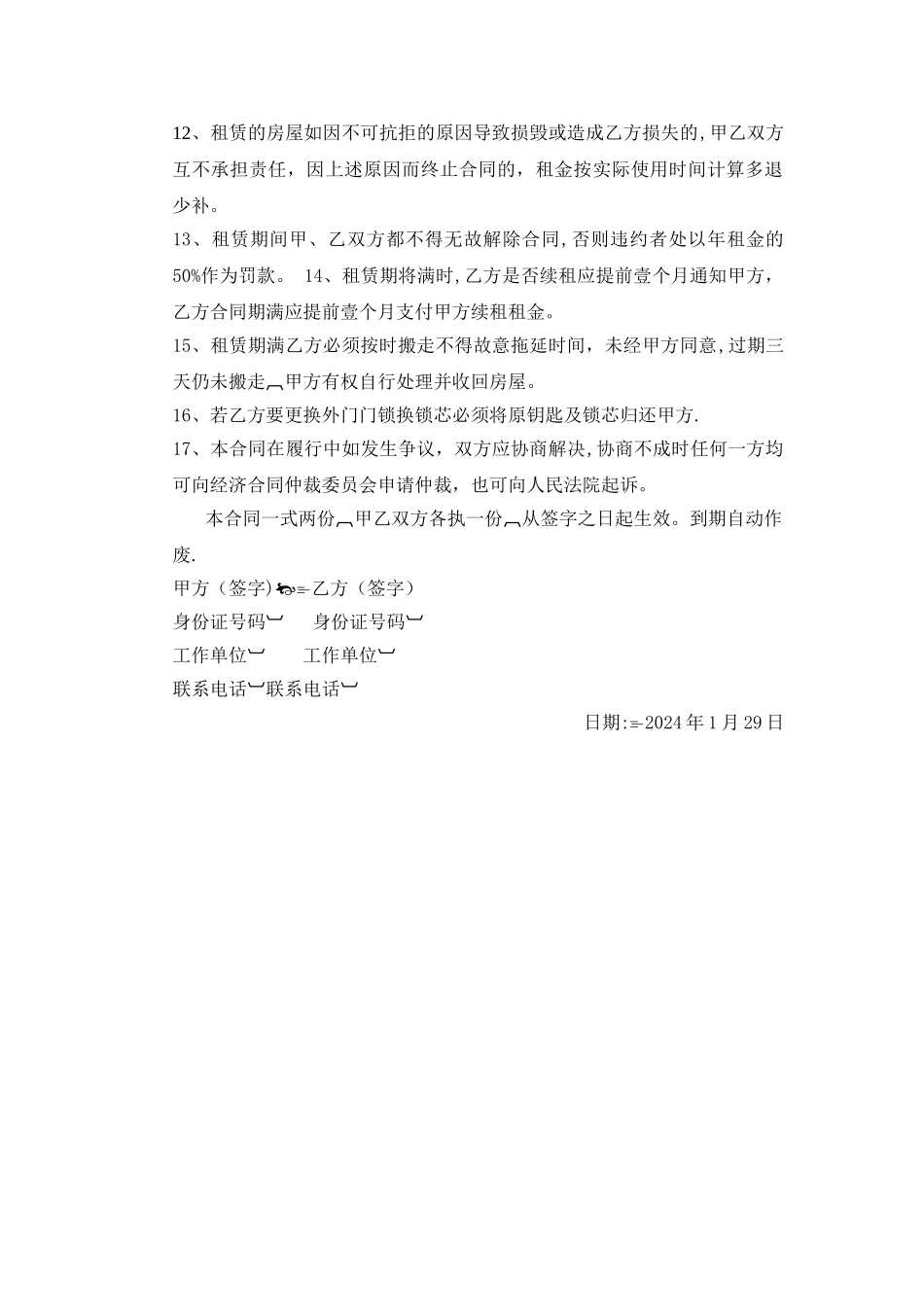 家庭房屋租赁合同_第2页