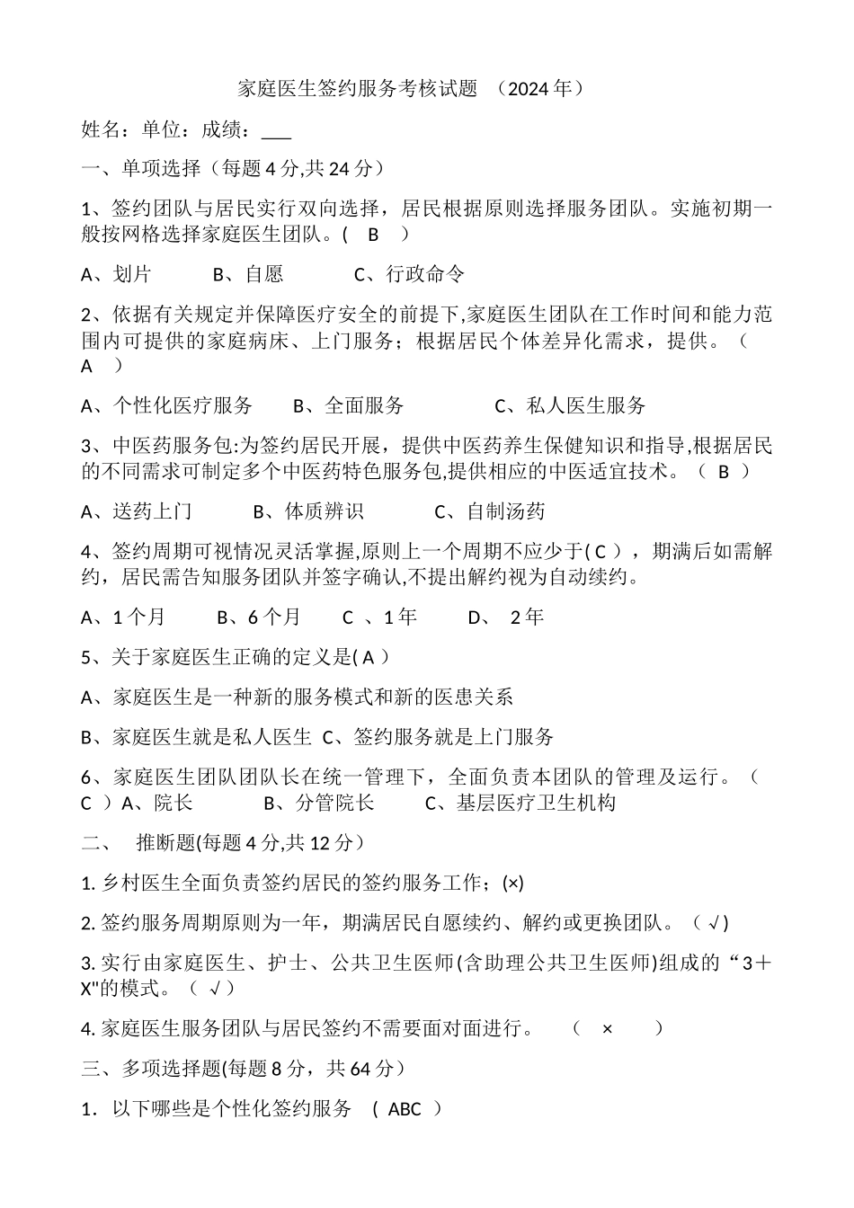家庭医生签约服务考核试题_第1页