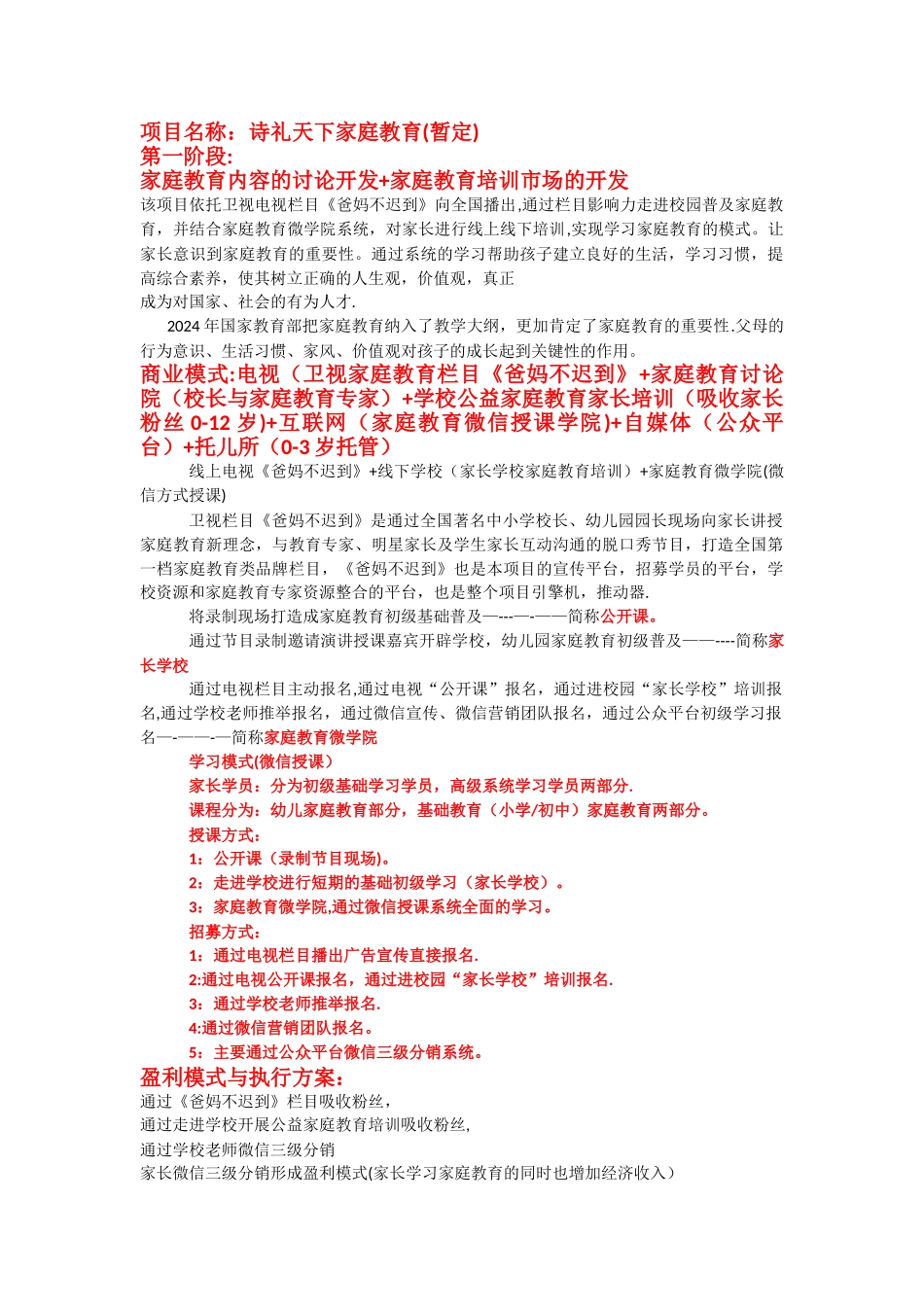 家庭教育商业计划书_第1页