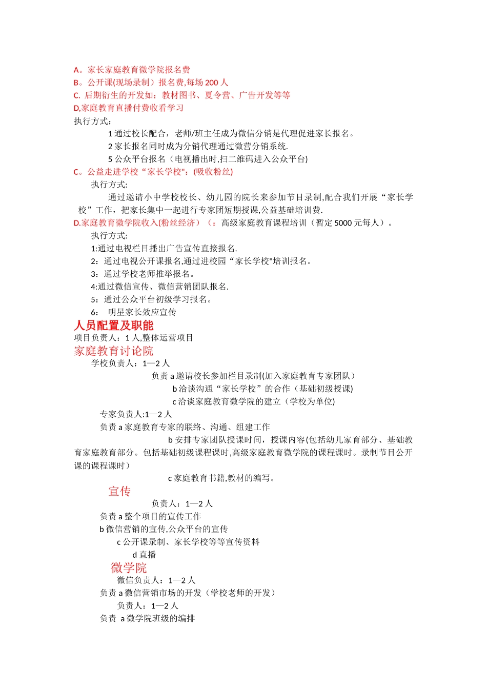 家庭教育商业计划书_第2页