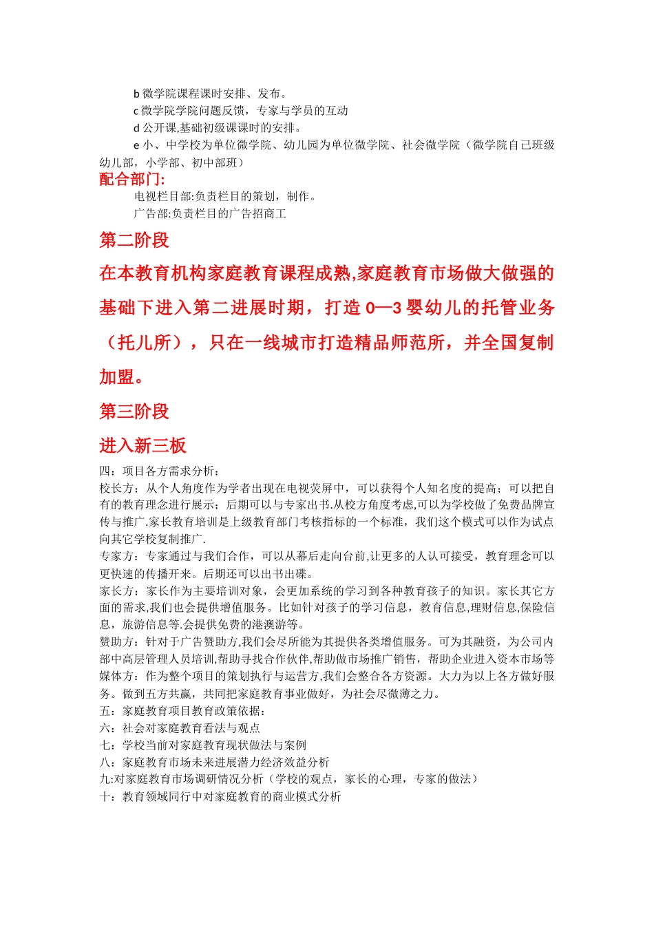 家庭教育商业计划书_第3页