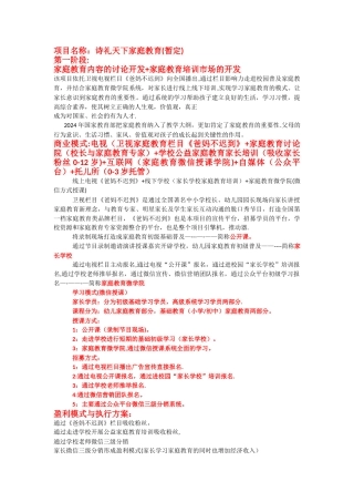家庭教育商业计划书