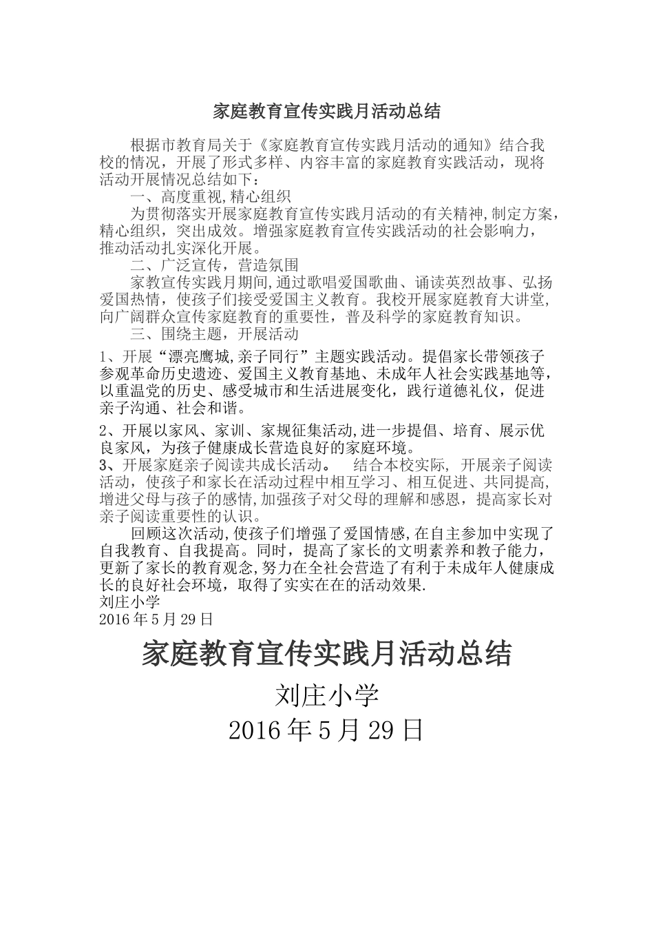 家庭教育宣传实践月活动总结_第1页