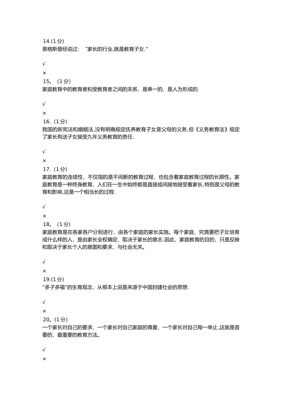 家庭教育形成性考核-0004_第3页