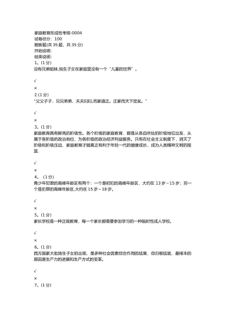 家庭教育形成性考核-0004