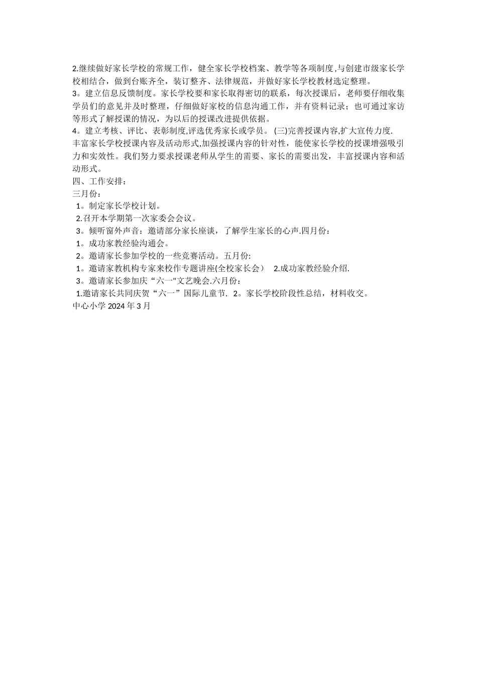 家庭教育工作计划_第2页