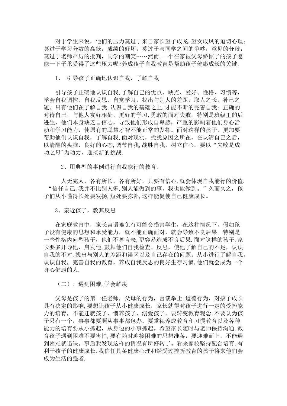 家庭教育培训教案_第2页