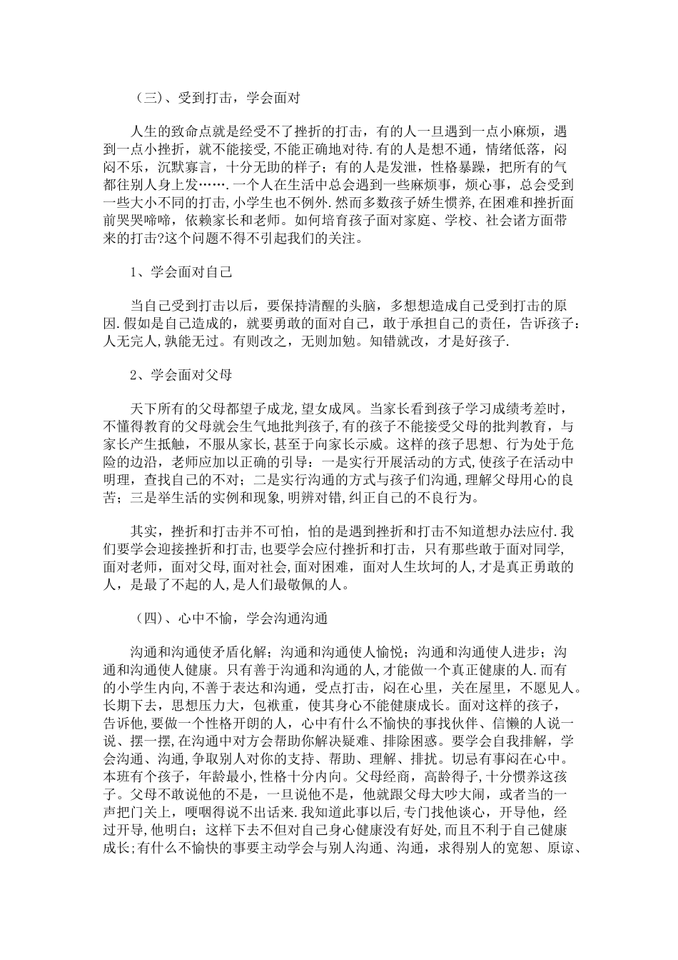 家庭教育培训教案_第3页