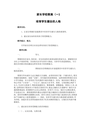 家庭教育培训教案