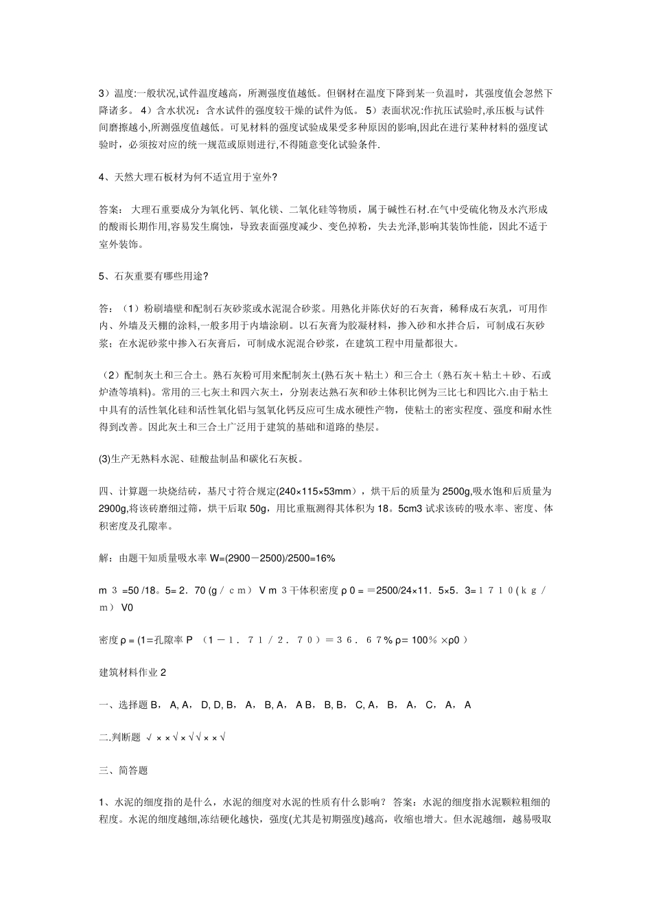 2025年建筑材料形成性考核册作业答案_第2页