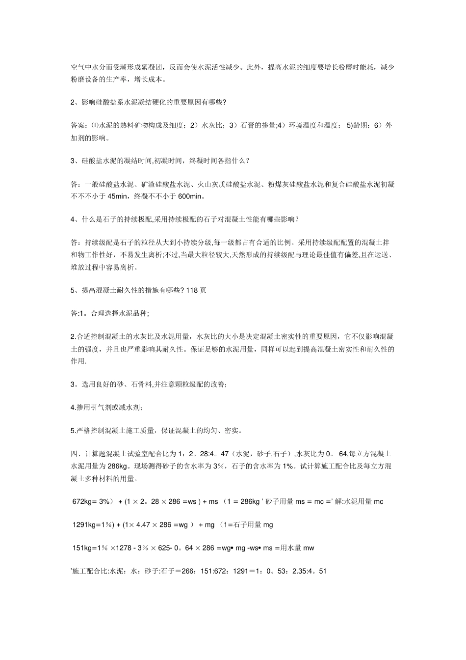 2025年建筑材料形成性考核册作业答案_第3页