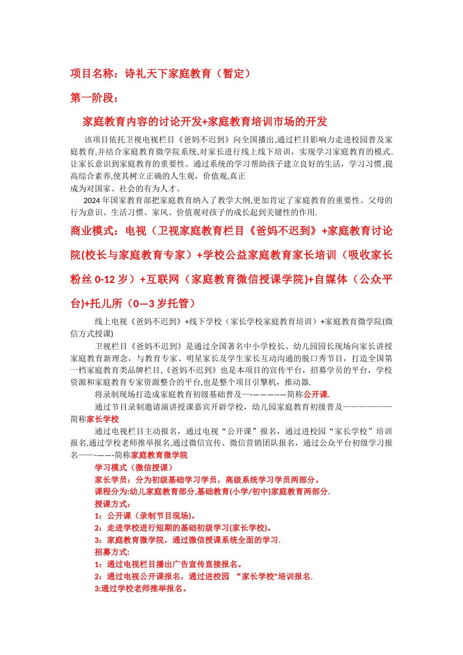 家庭教育商业计划书_第1页