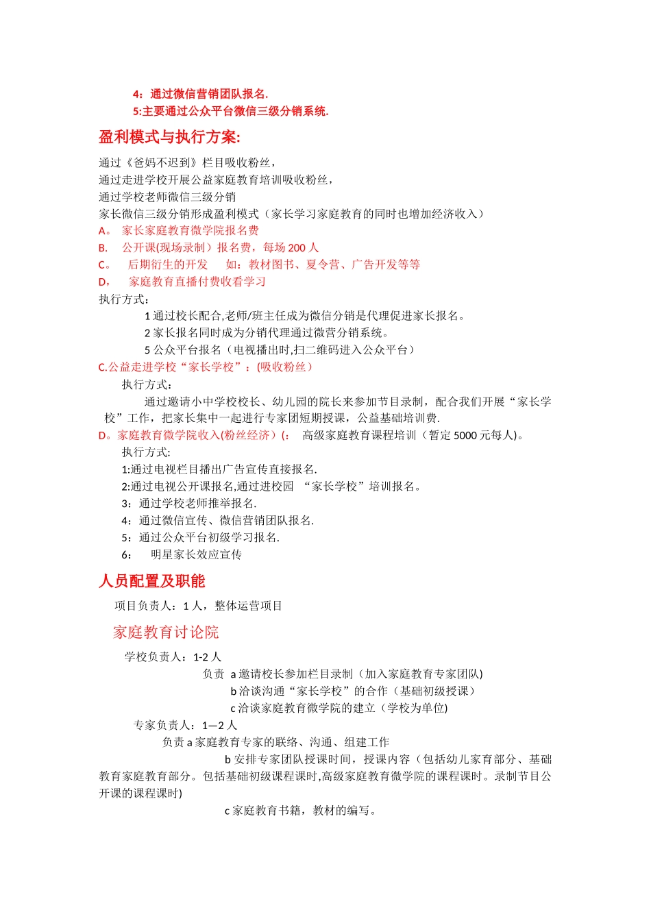 家庭教育商业计划书_第2页