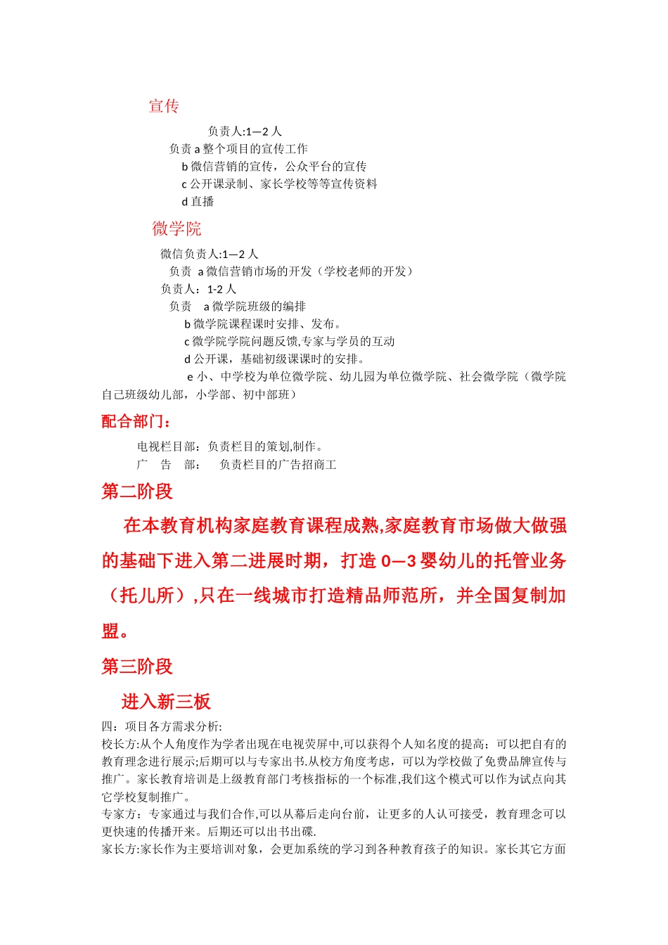 家庭教育商业计划书_第3页
