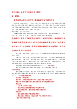 家庭教育商业计划书