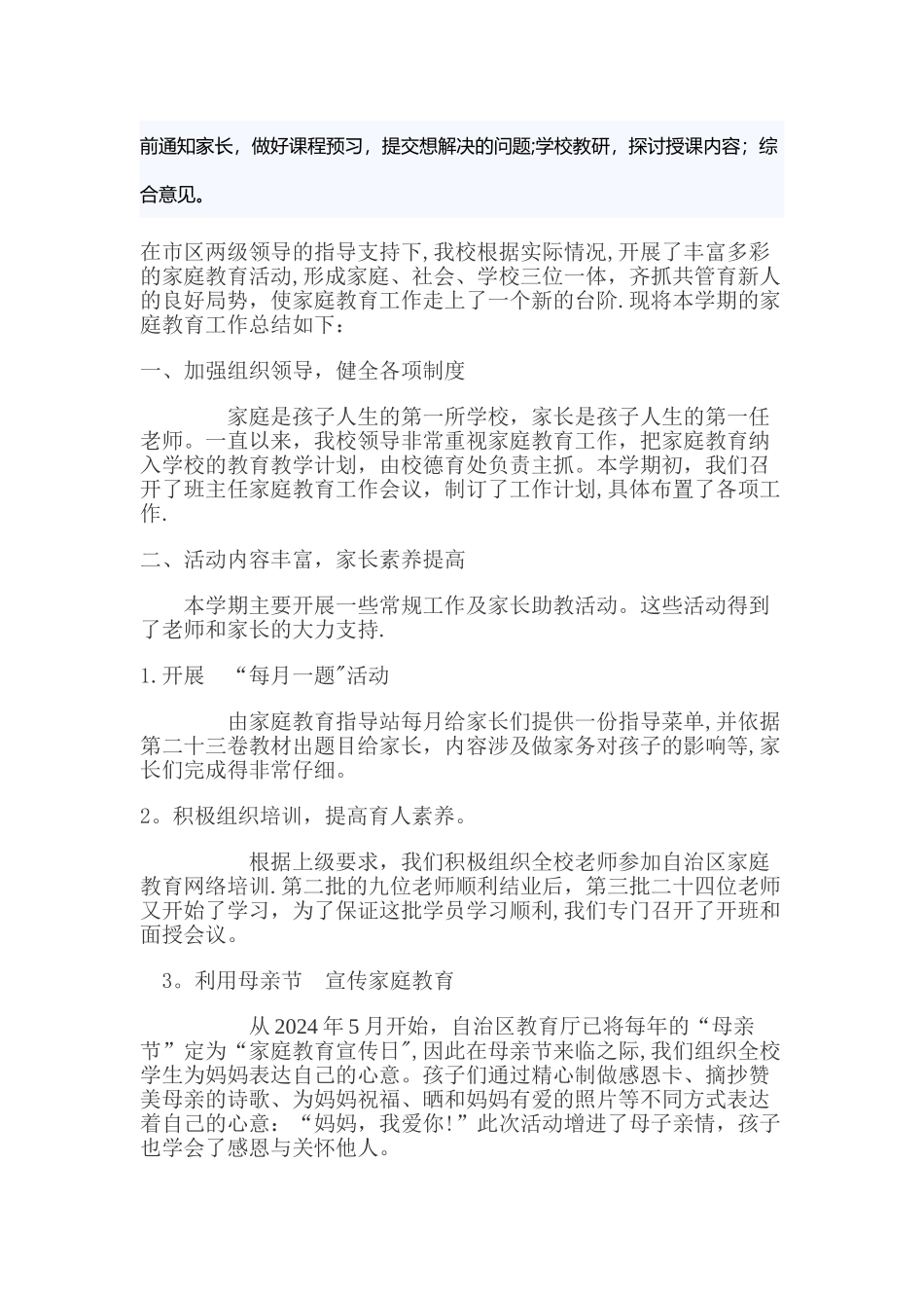 家庭教育工作总结_第2页